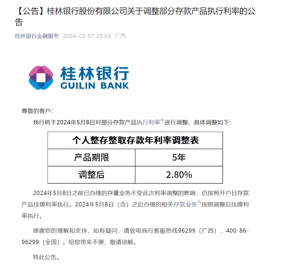 淘财网 多家银行“降息”